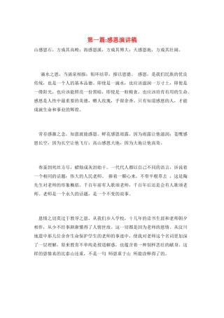 第一篇-感恩演讲稿
