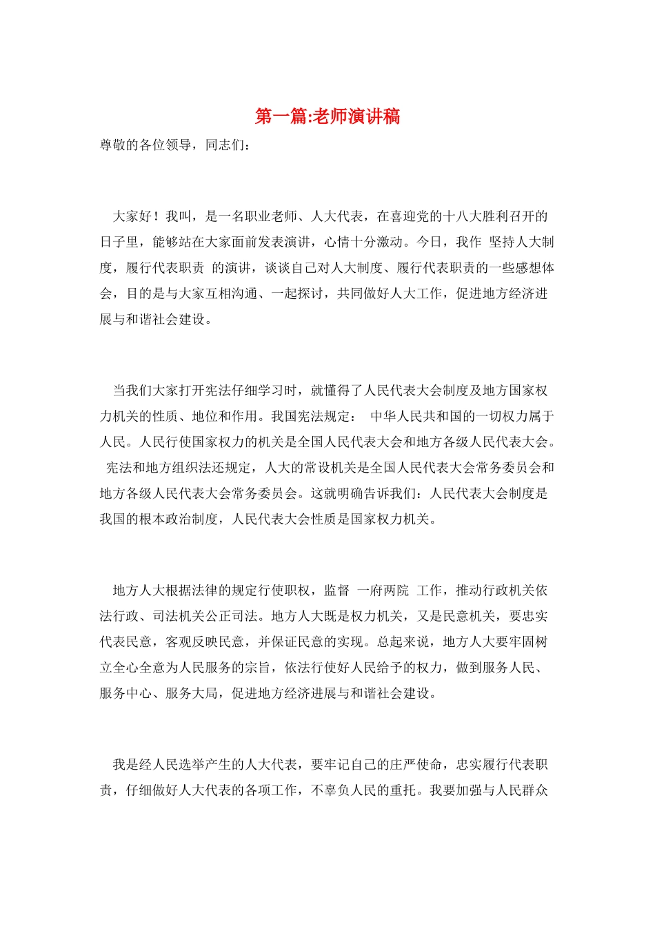 第一篇-教师演讲稿_第1页