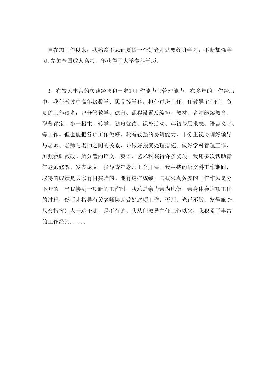 第一篇-教导主任竞聘演讲稿_第2页