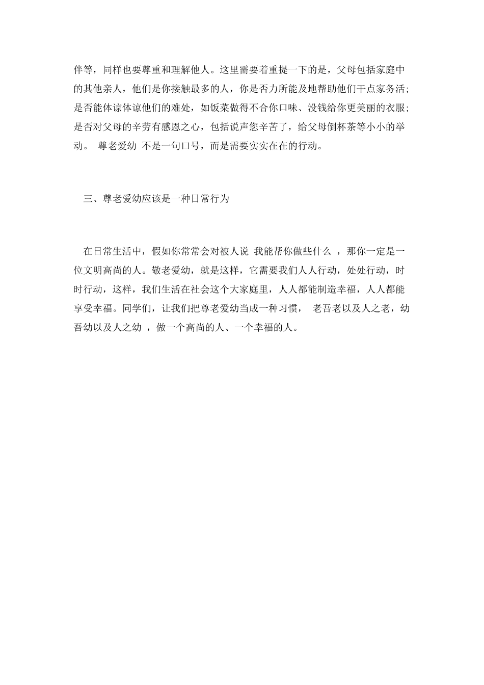 第一篇-学生重阳节演讲稿_第2页