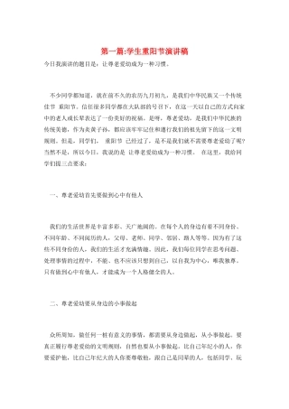 第一篇-学生重阳节演讲稿