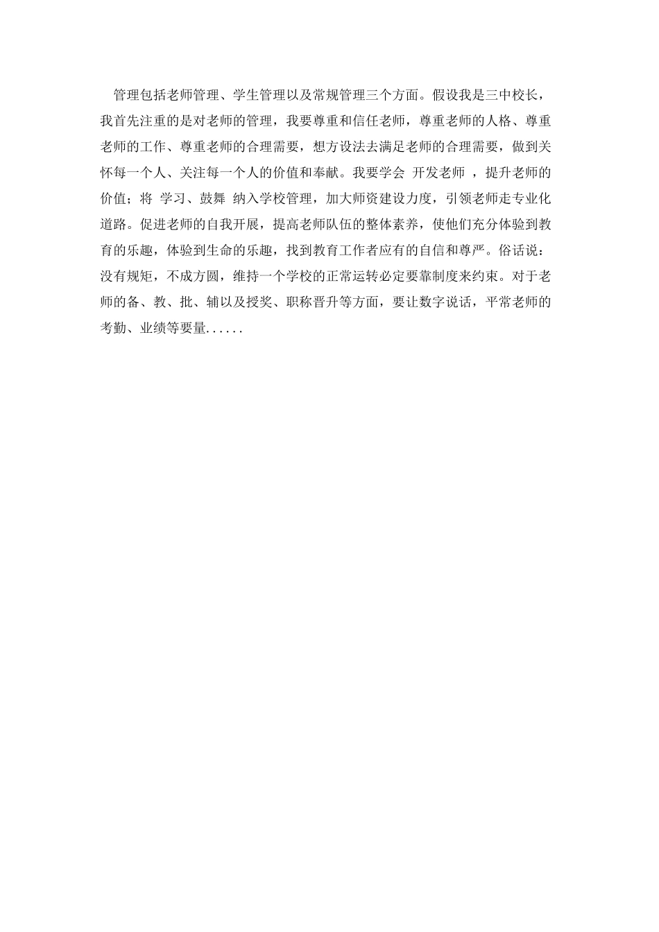 第一篇-校长竞聘演讲稿_第2页