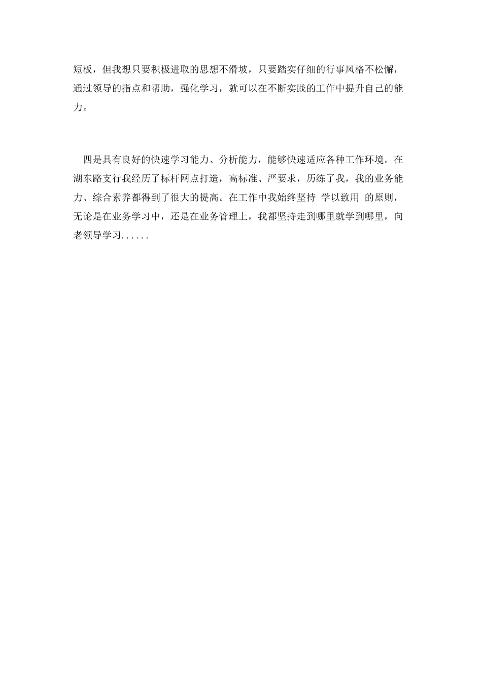 第一篇-客户经理竞聘演讲稿_第2页