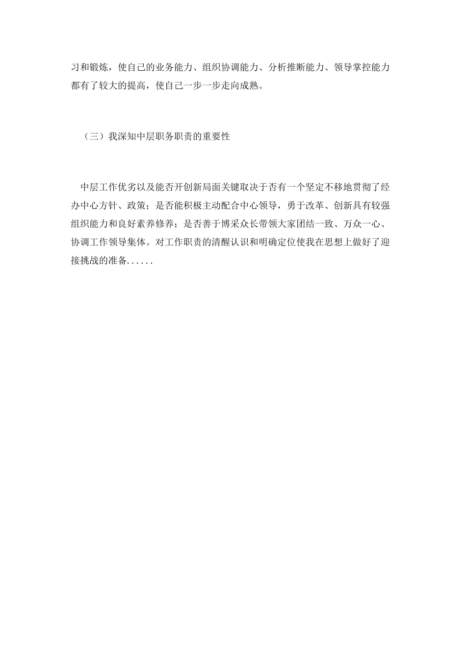 第一篇-岗位竞聘演讲稿_第2页