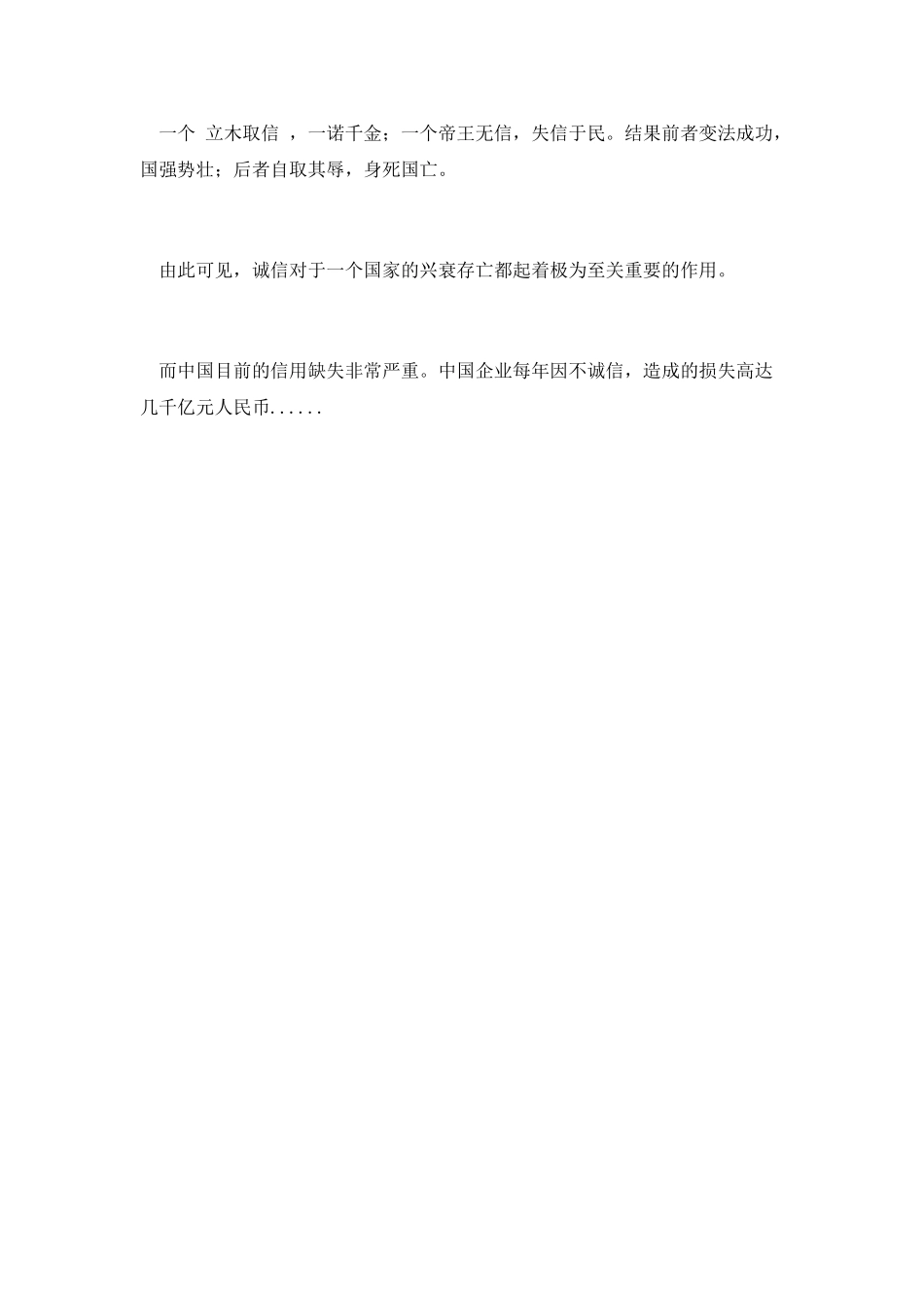 第一篇-诚信演讲稿_第2页