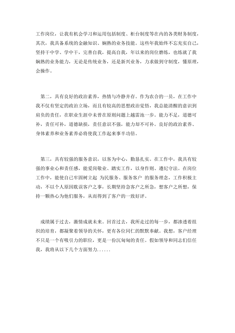 第一篇-银行竞聘演讲稿_第2页