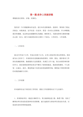 第一篇-竞争上岗演讲稿