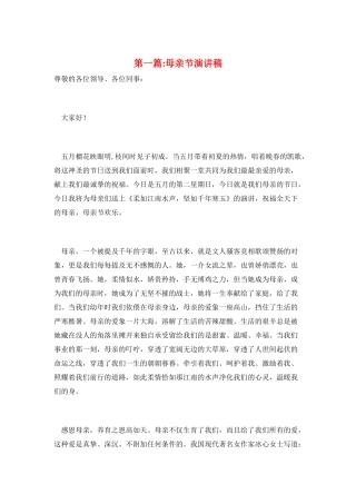 第一篇-母亲节演讲稿