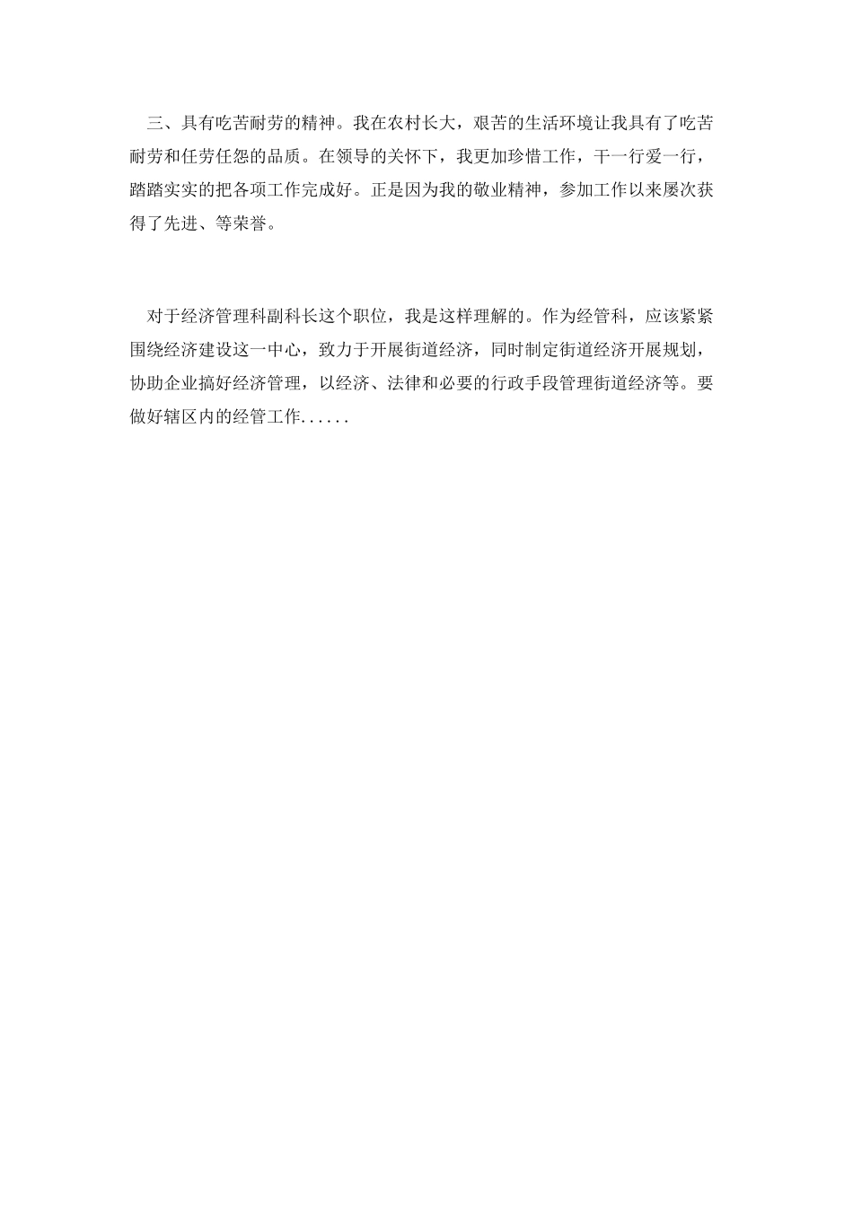 第一篇-科长竞聘演讲稿_第2页