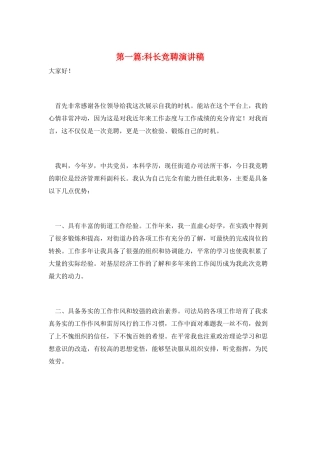 第一篇-科长竞聘演讲稿
