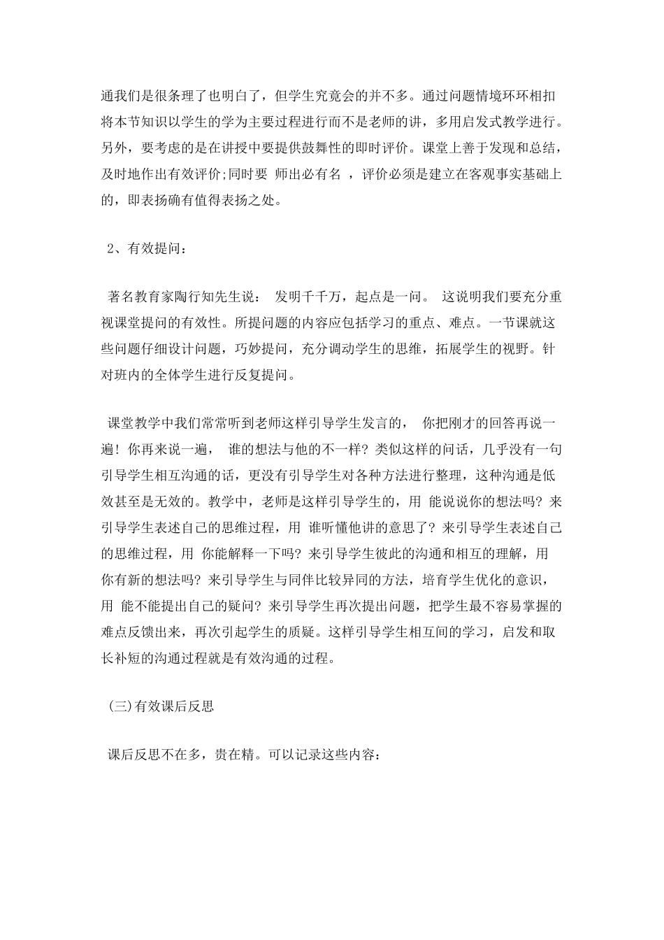 第一篇：学习有效教学心得体会范文_第2页