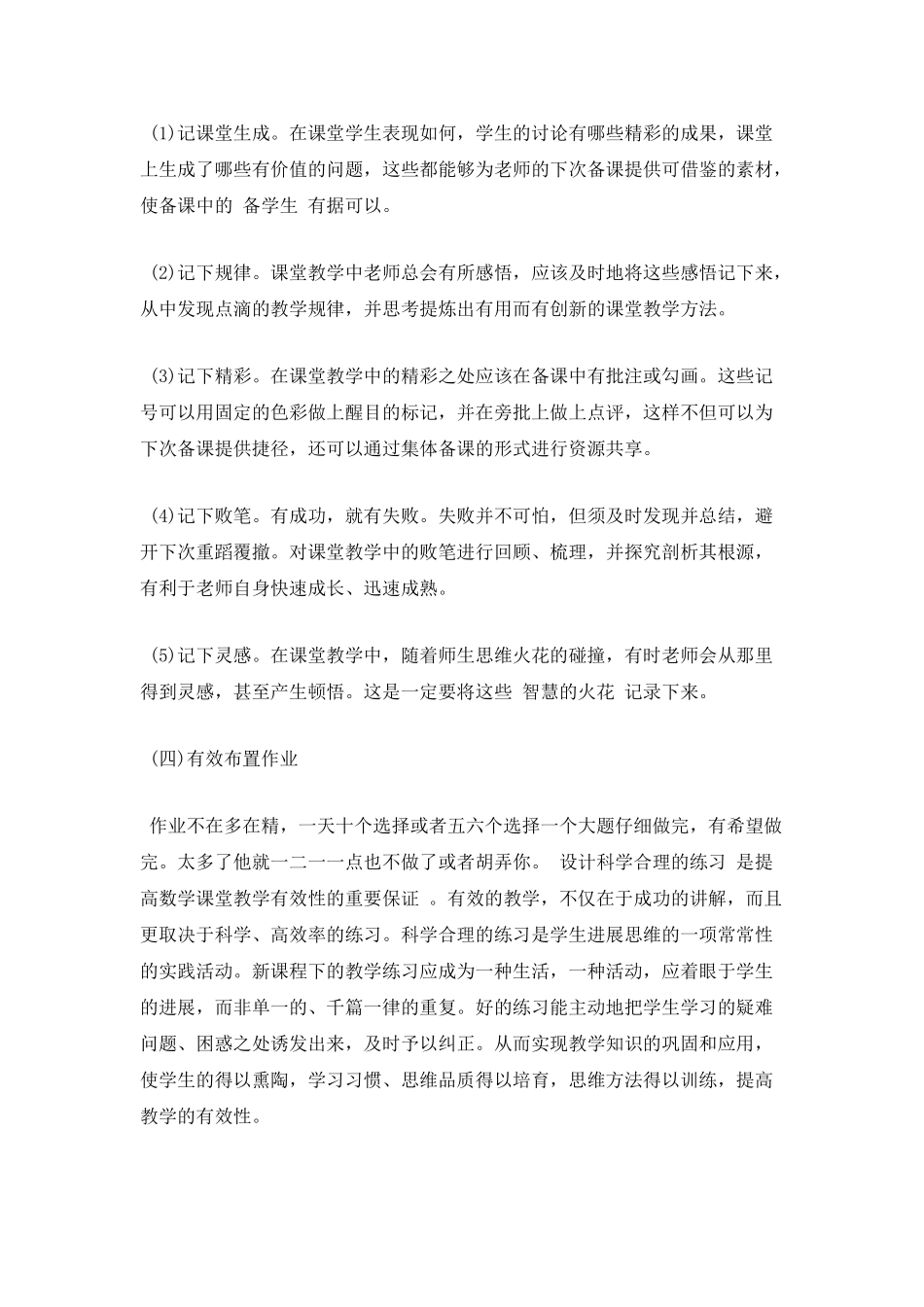 第一篇：学习有效教学心得体会范文_第3页