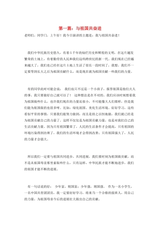 第一篇：与祖国共奋进