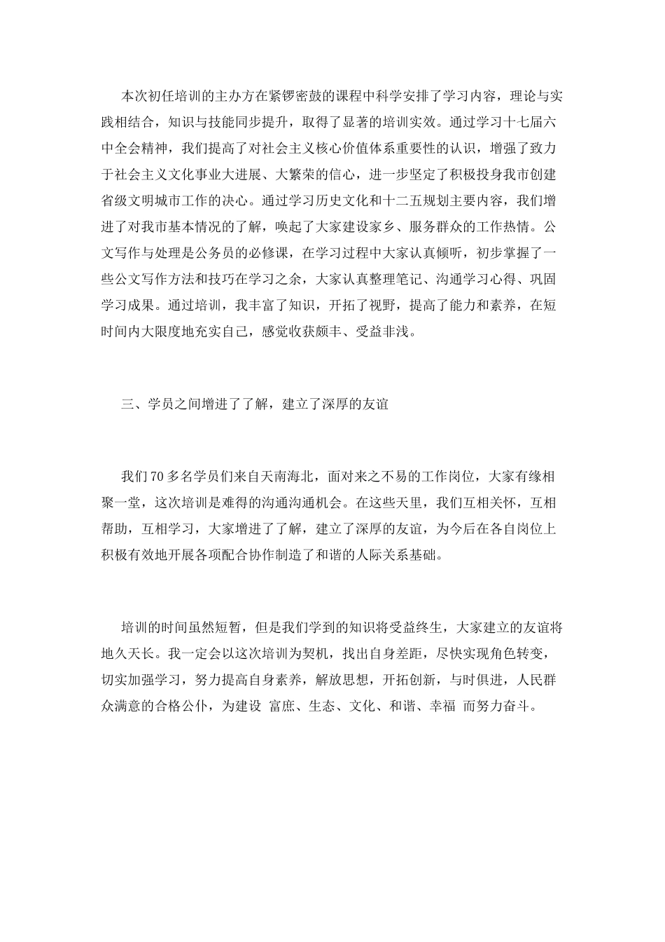 第一篇：初任公务员培训心得体会_第2页