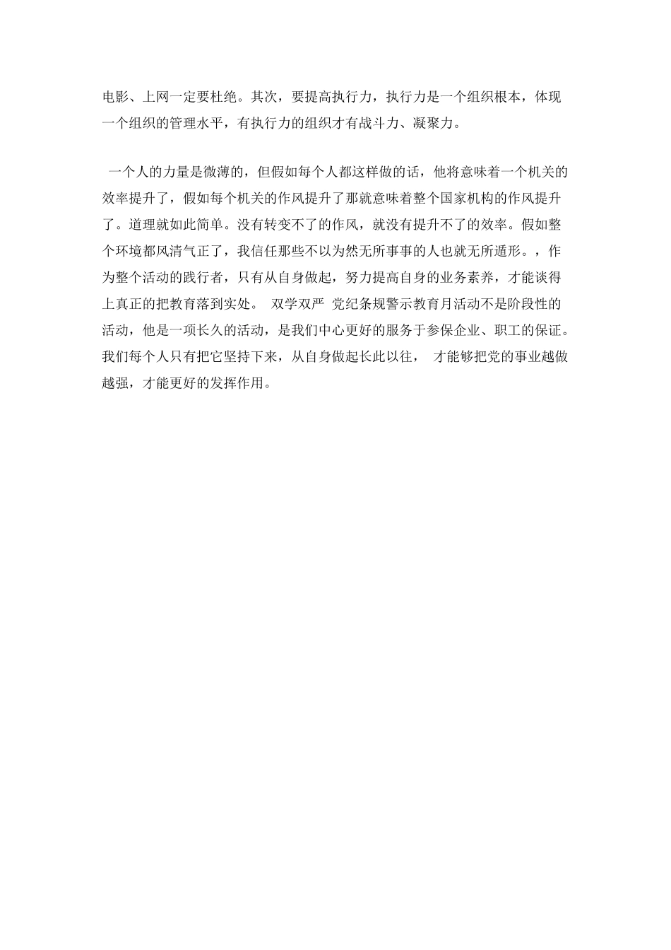 第一篇：关于学习双学双严的心得体会_第2页