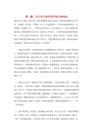 第一篇：关于学习双学双严的心得体会