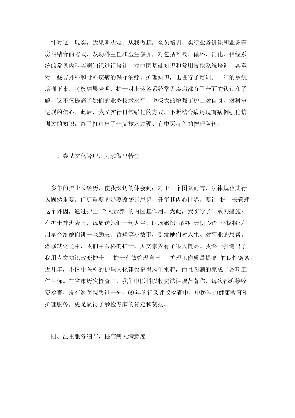 第一篇：医院护士长个人工作总结范文_第2页