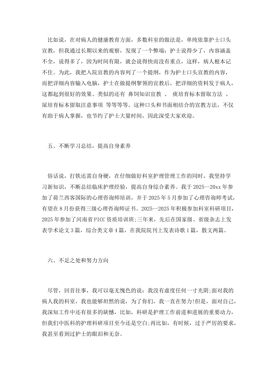 第一篇：医院护士长个人工作总结范文_第3页