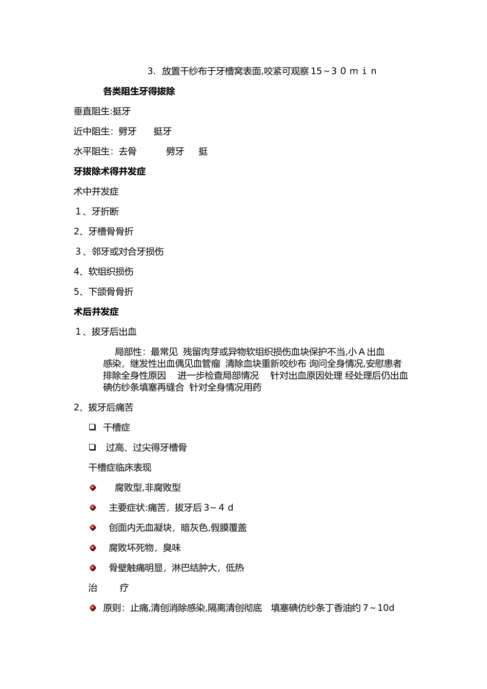 第一节   复杂牙拔除术_第3页