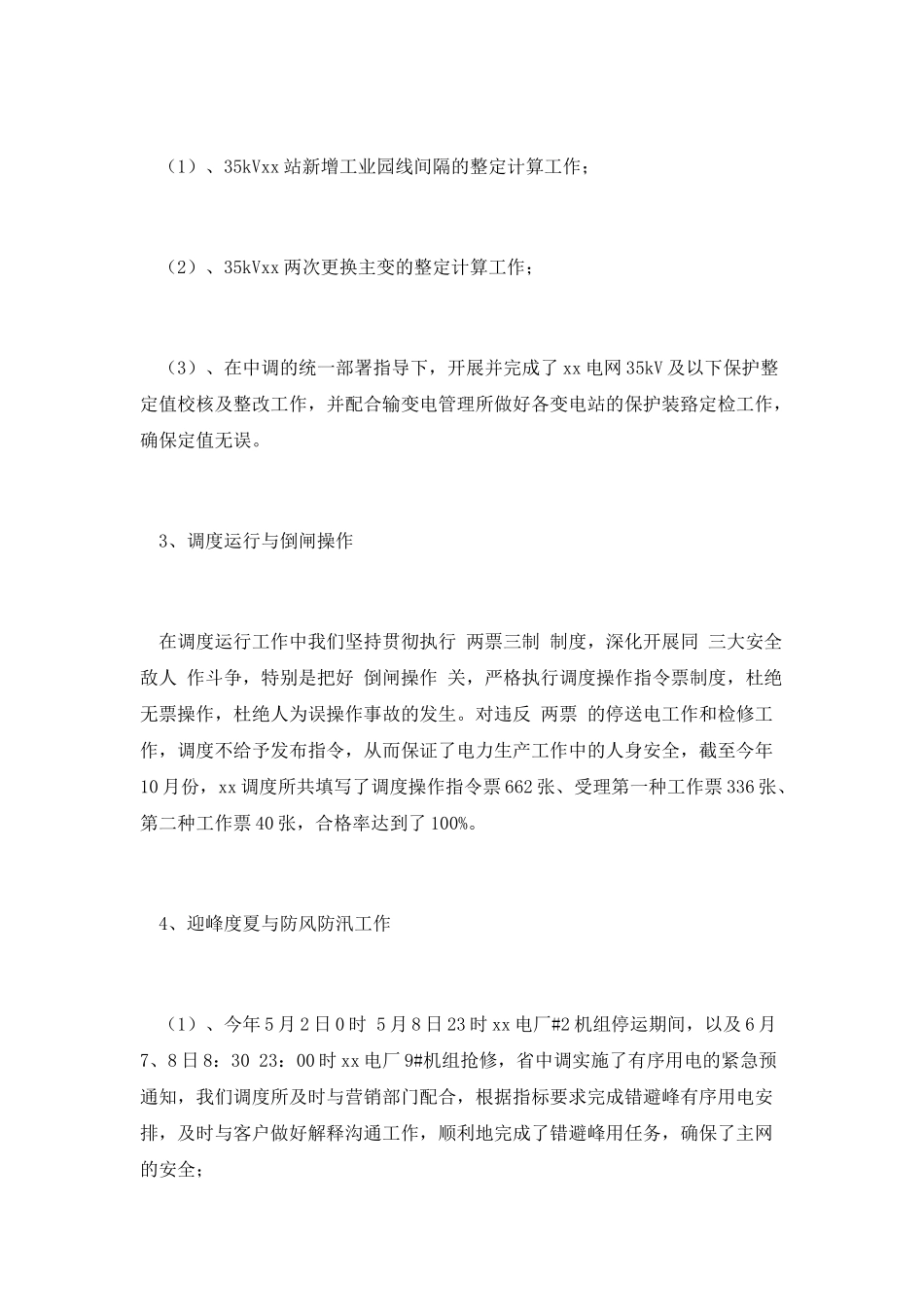第一篇：变电站值班员年度个人工作总结_第3页