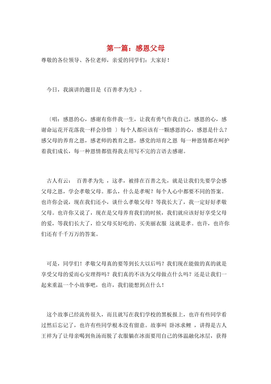 第一篇：感恩父母_第1页