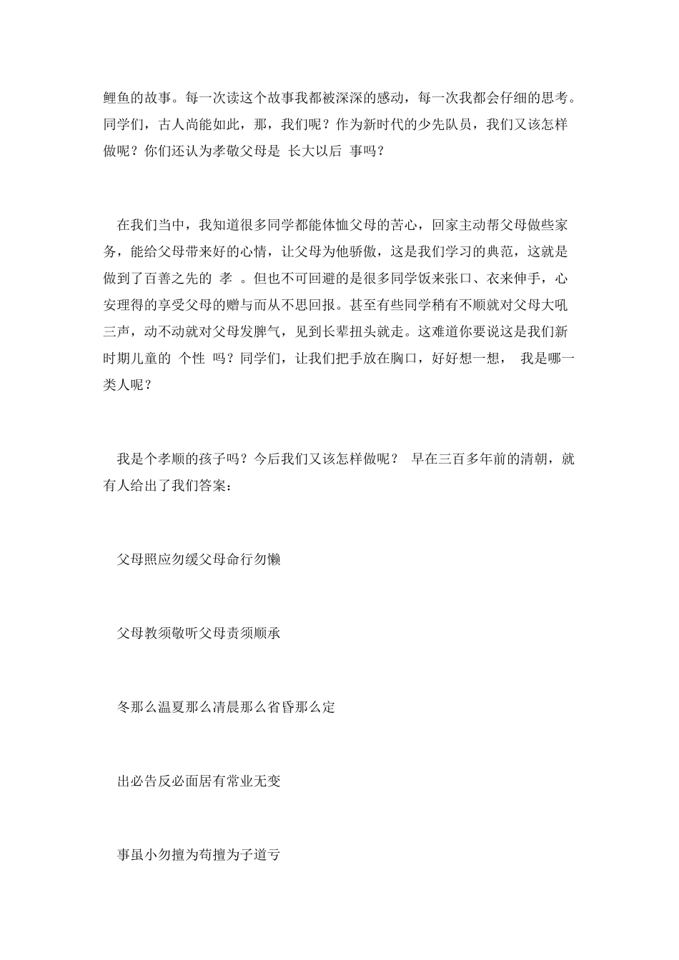 第一篇：感恩父母_第2页