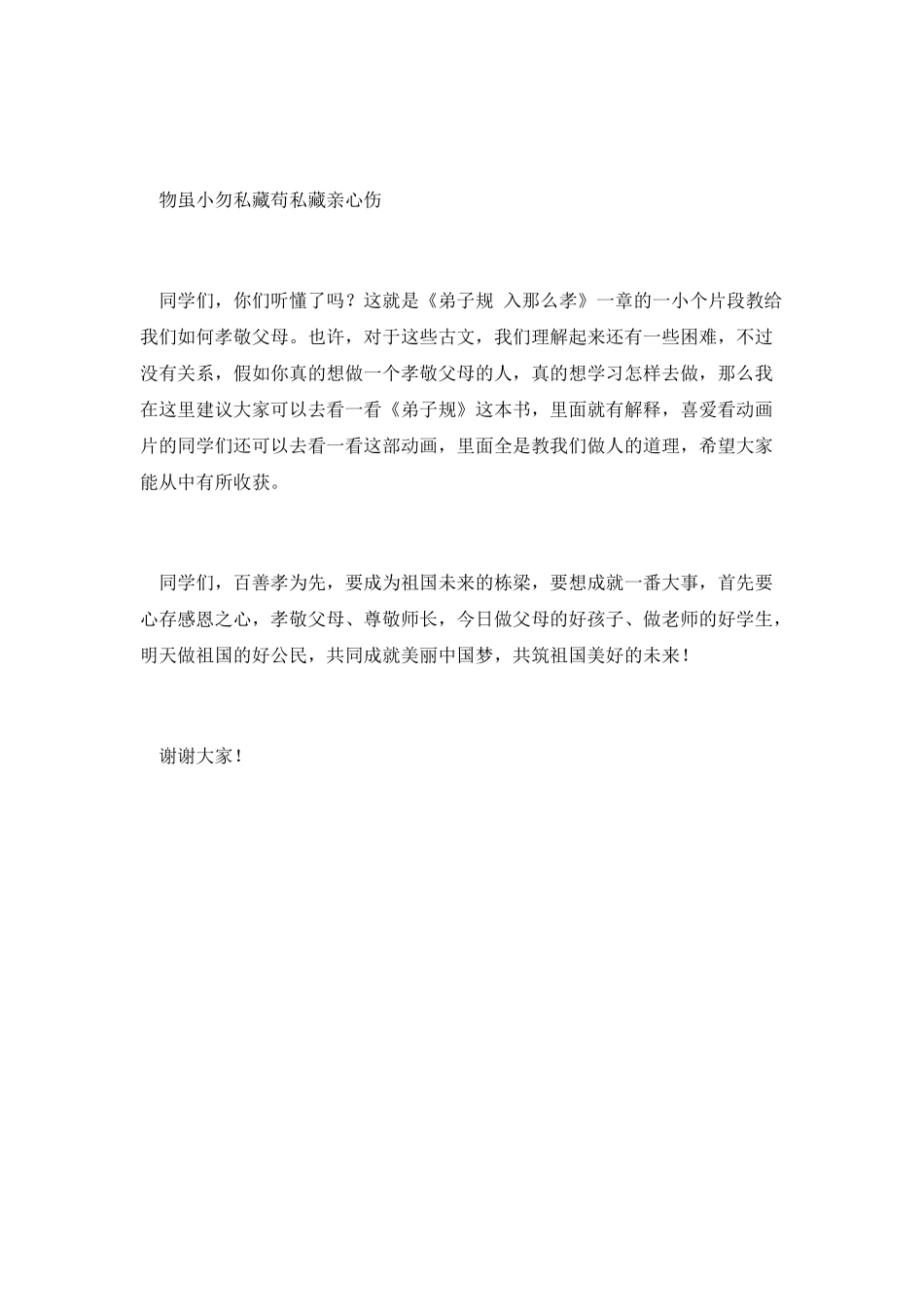 第一篇：感恩父母_第3页