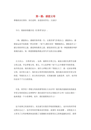 第一篇：感恩父母