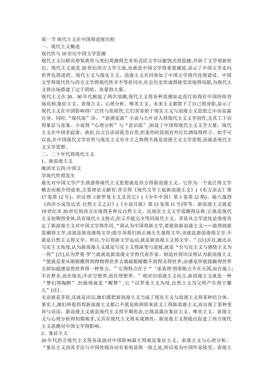 第一节 现代主义在中国的发展历程_第1页