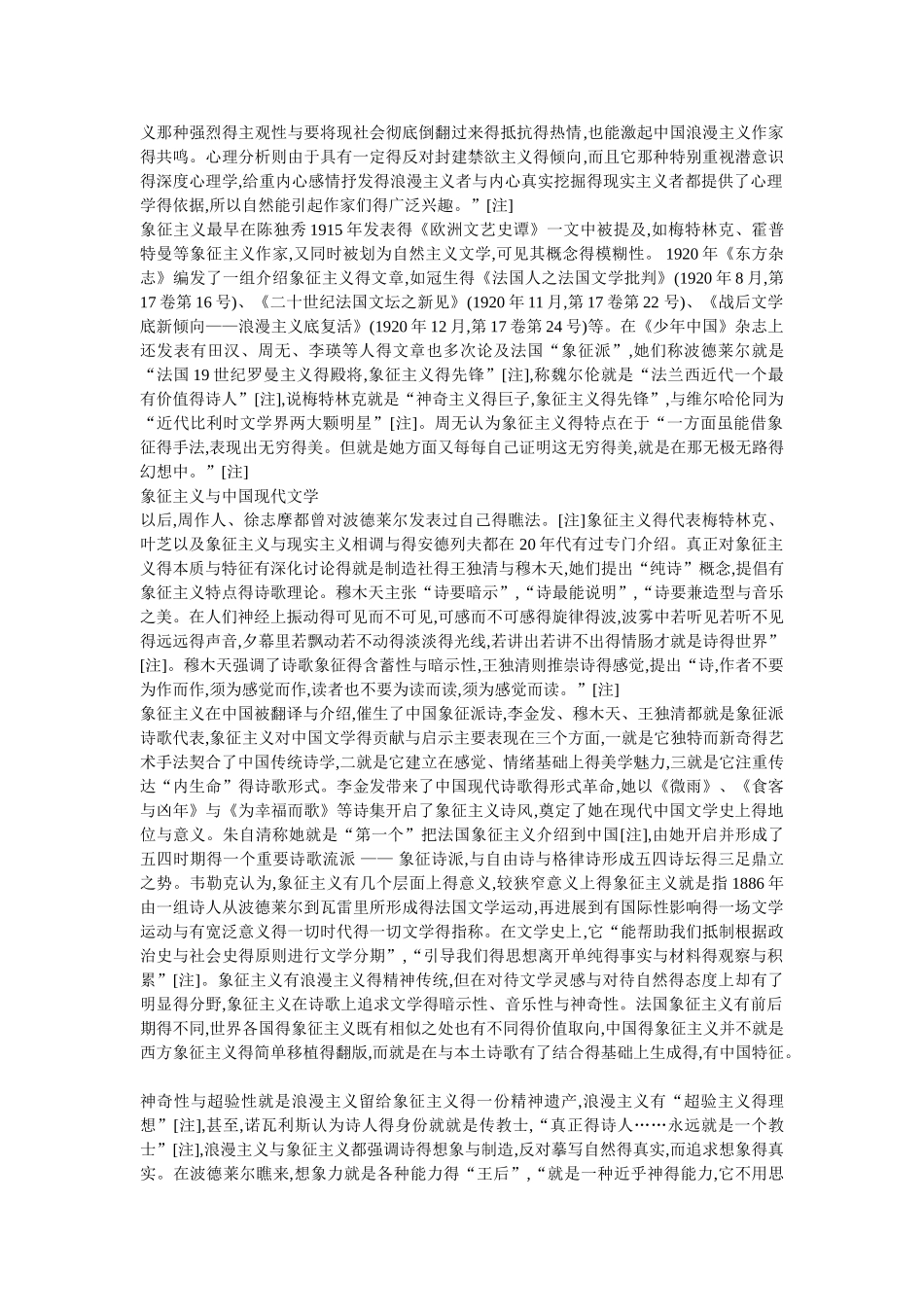 第一节 现代主义在中国的发展历程_第2页