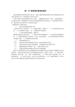第一节资格预审管理和程序