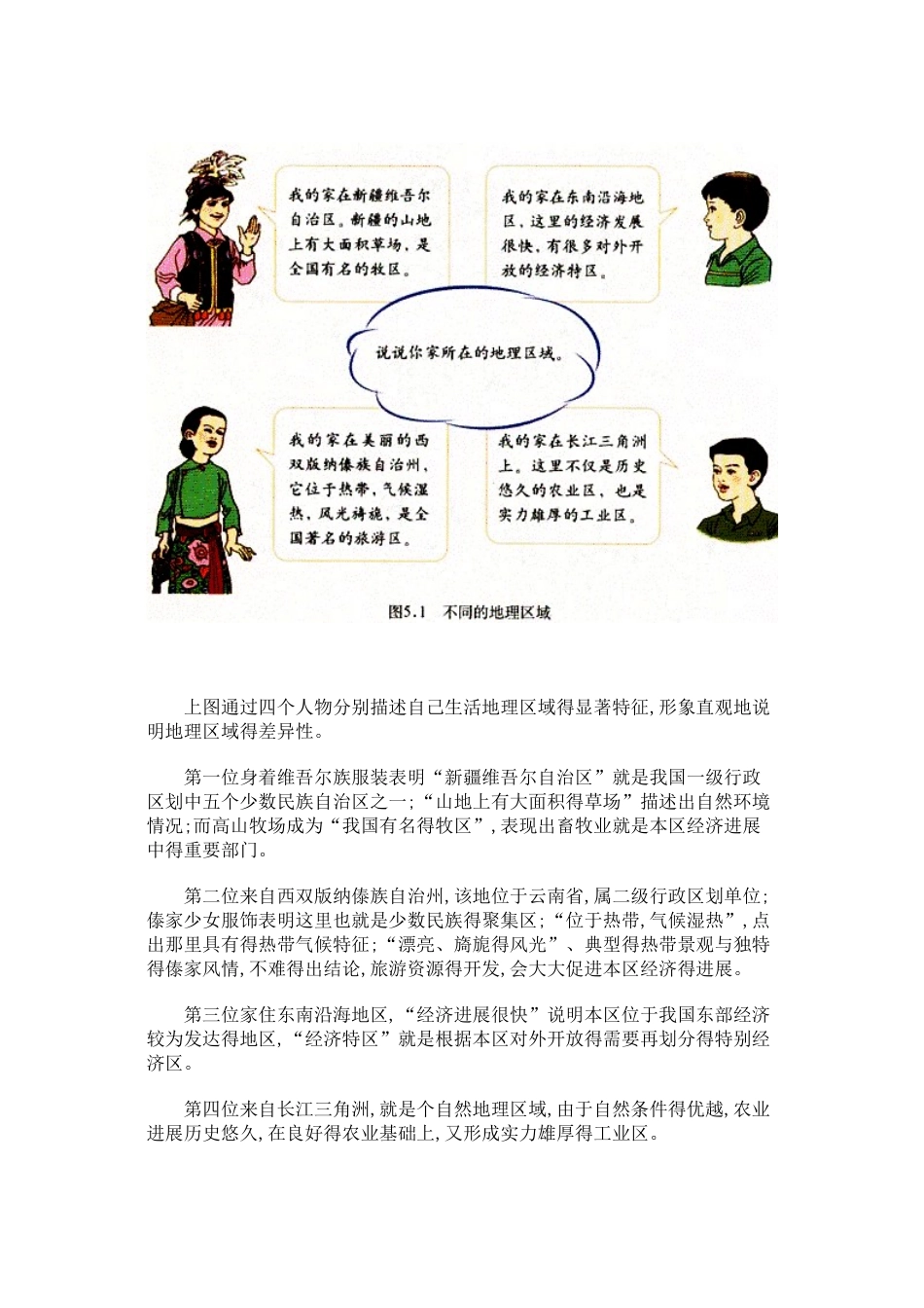 第一节四大地理区域的划分 北方地区和南方地区_第2页