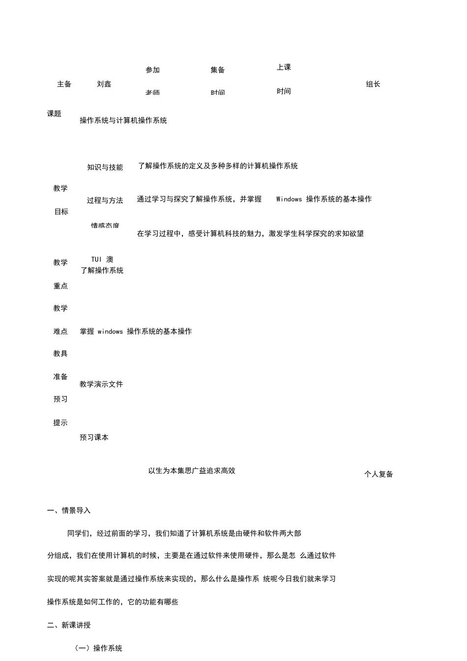 第一节操作系统与计算机操作系统教案_第1页