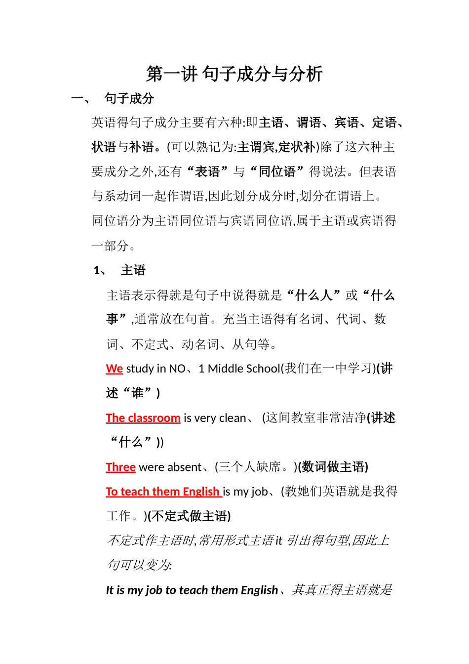 第一讲 句子成分与分析_第1页