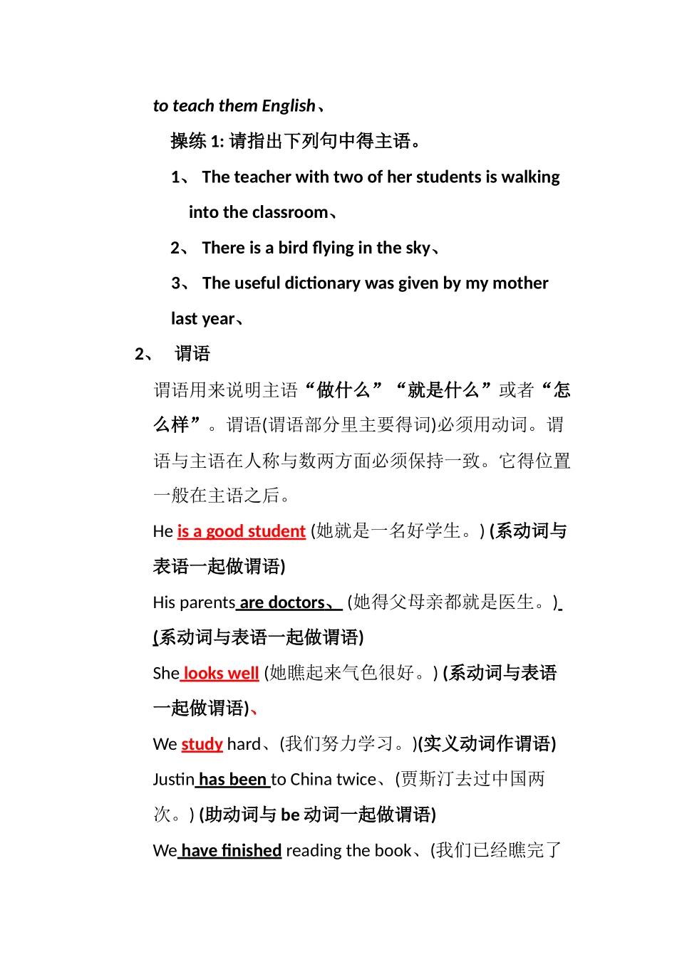 第一讲 句子成分与分析_第2页