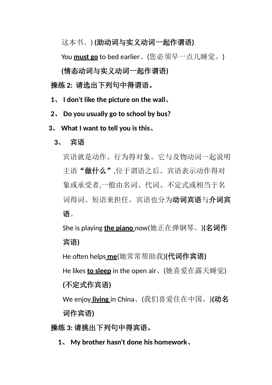 第一讲 句子成分与分析_第3页