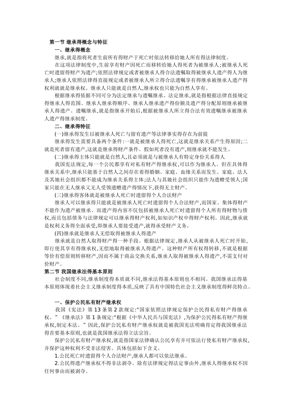 第一节 继承的概念与特征_第1页