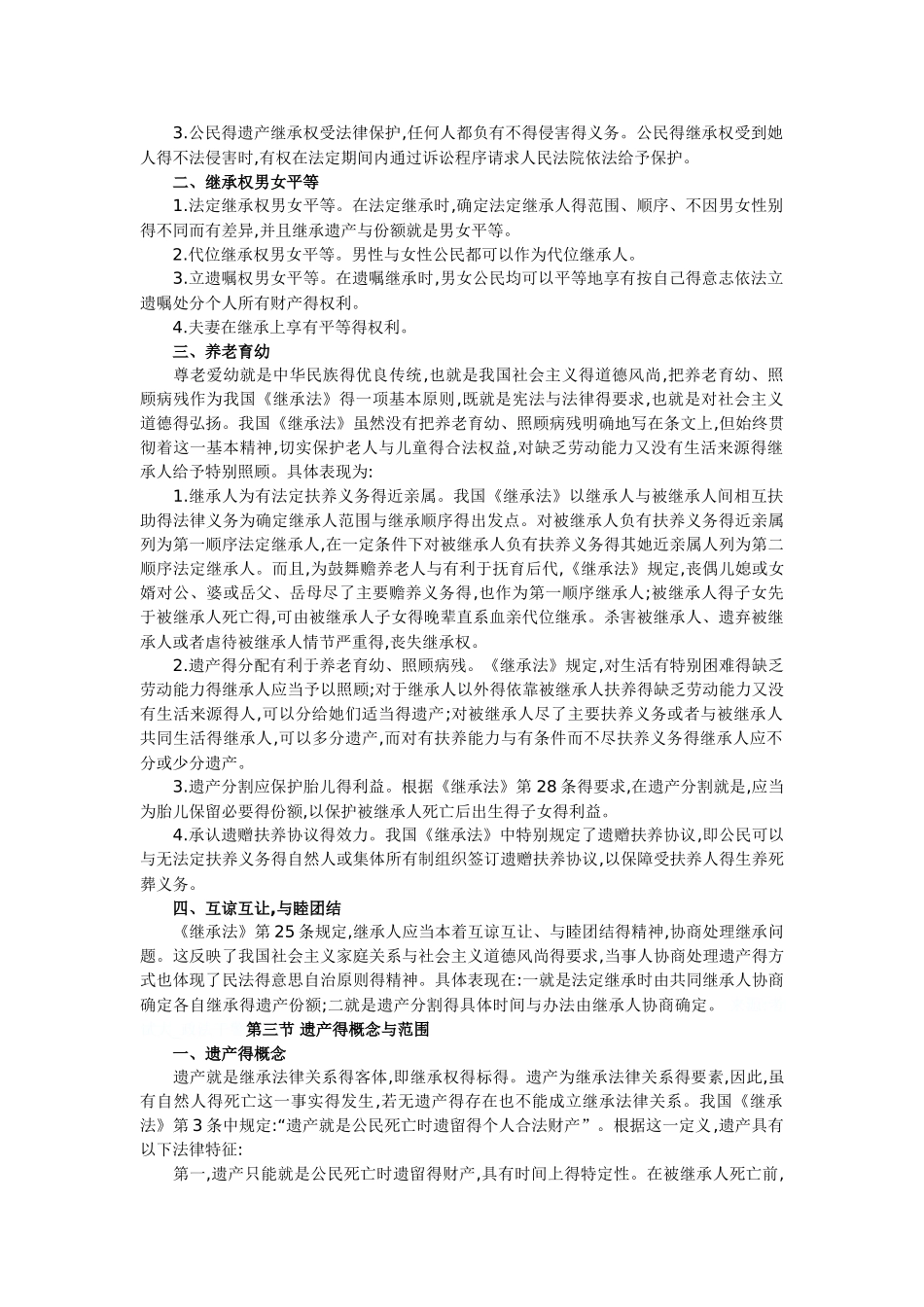 第一节 继承的概念与特征_第2页