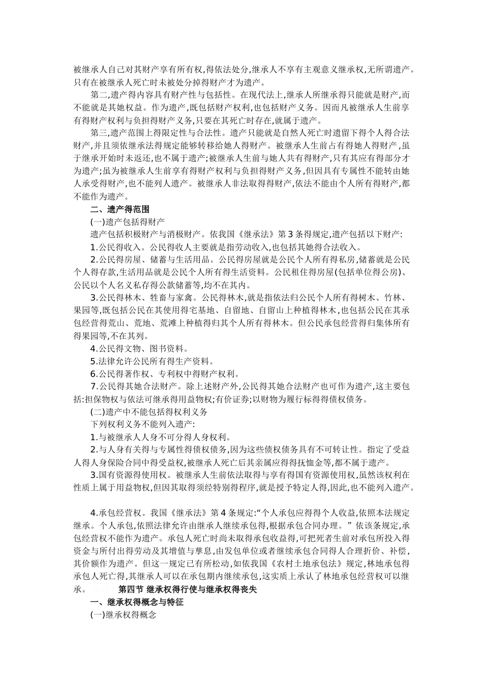第一节 继承的概念与特征_第3页