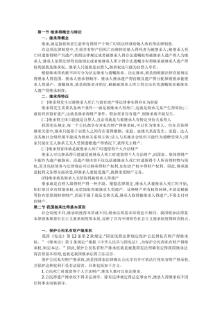 第一节 继承的概念与特征