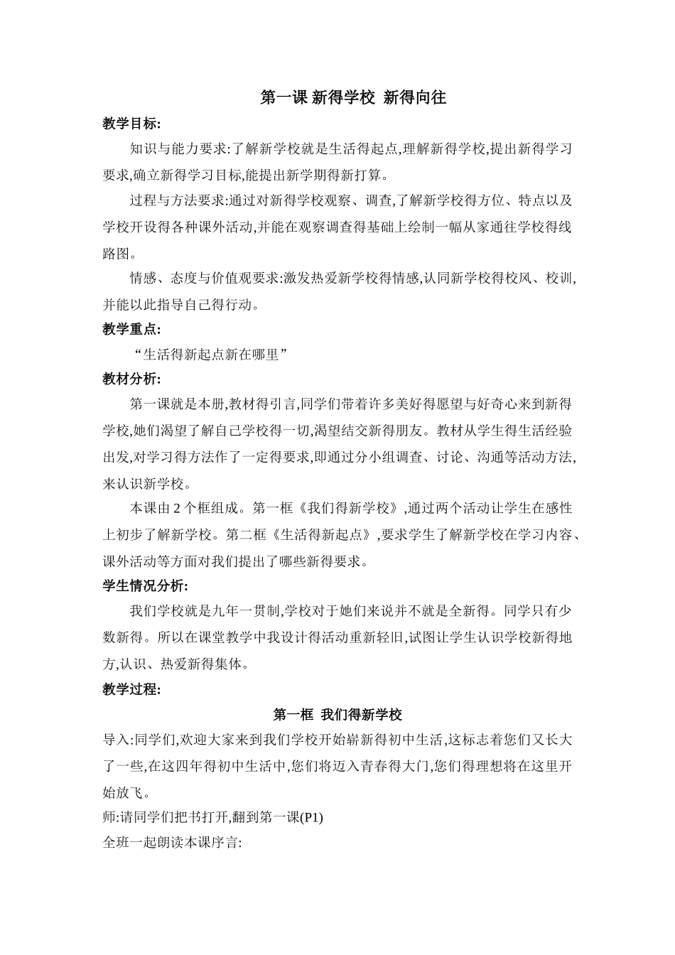 第一课 新的学校  新的向往_第1页