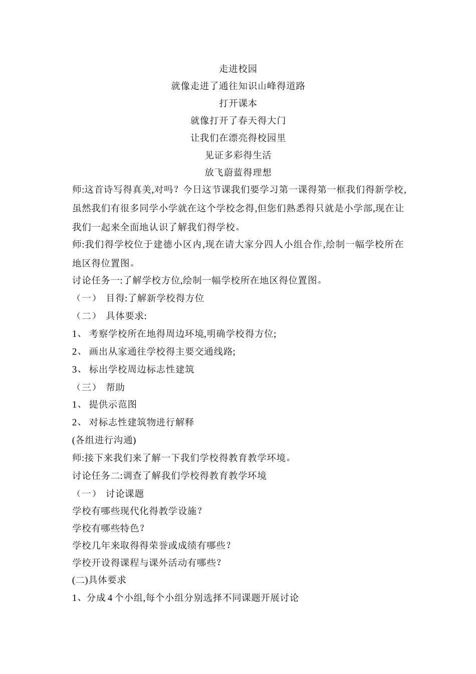 第一课 新的学校  新的向往_第2页