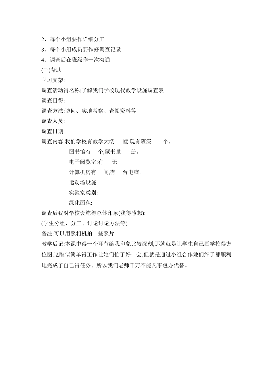 第一课 新的学校  新的向往_第3页