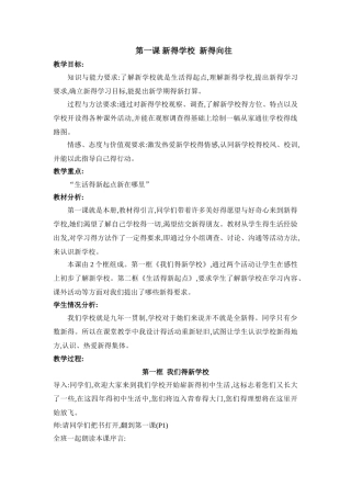 第一课 新的学校  新的向往