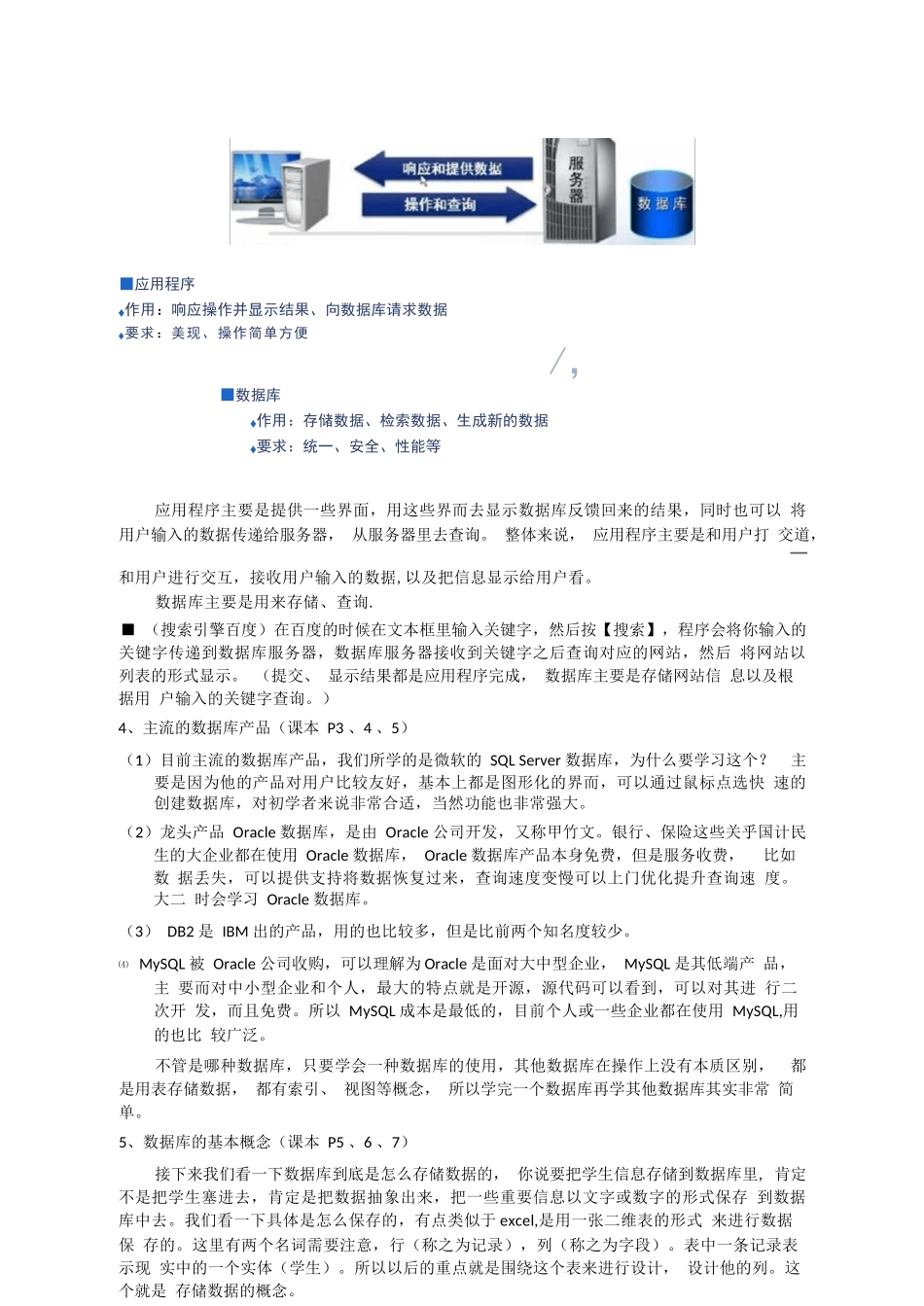 第一课：SQLServer数据库简介-SQLServer数据库教案_第2页
