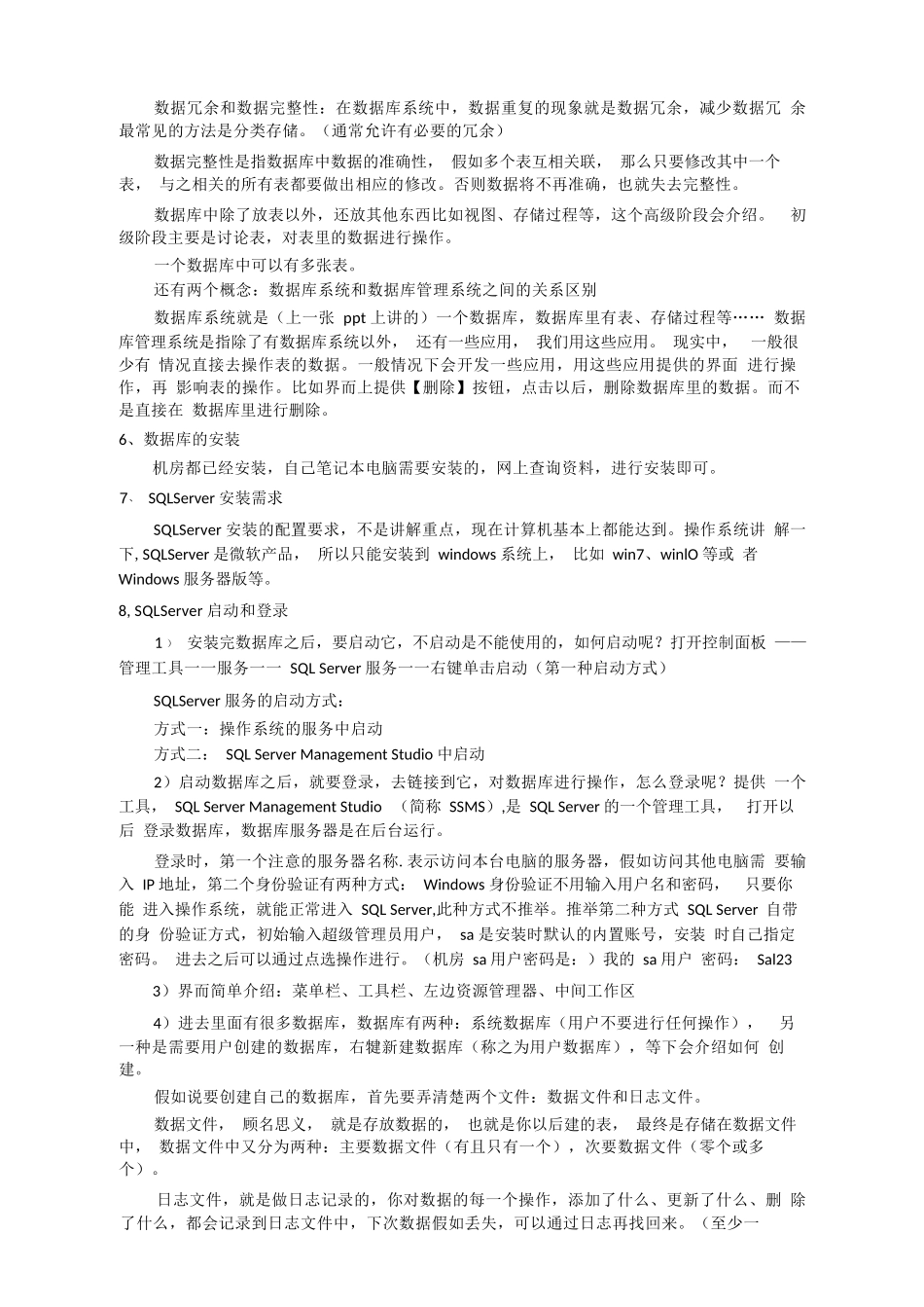 第一课：SQLServer数据库简介-SQLServer数据库教案_第3页