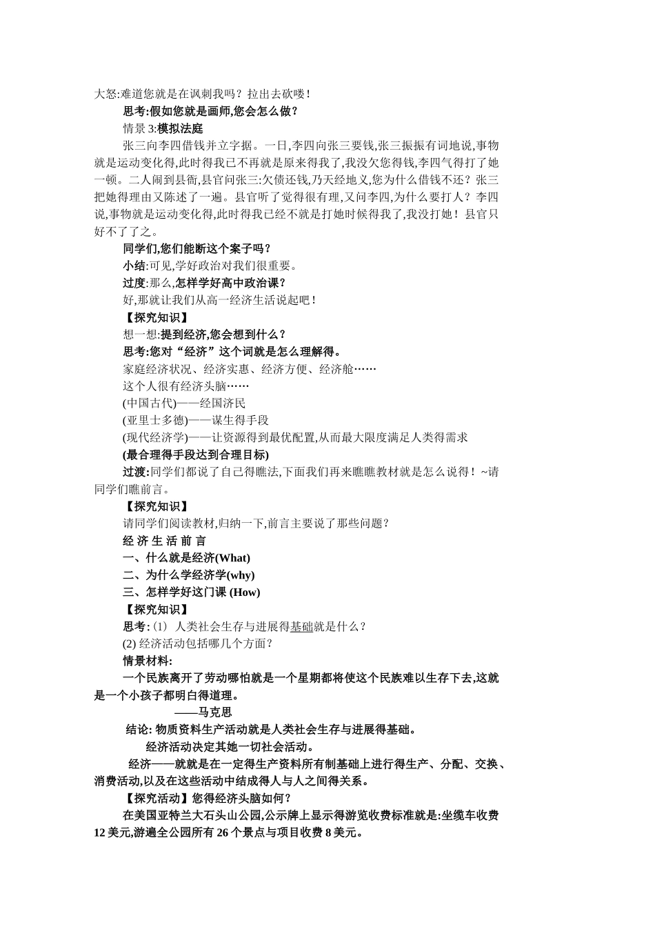 第一课《神奇得货币》教案_第2页