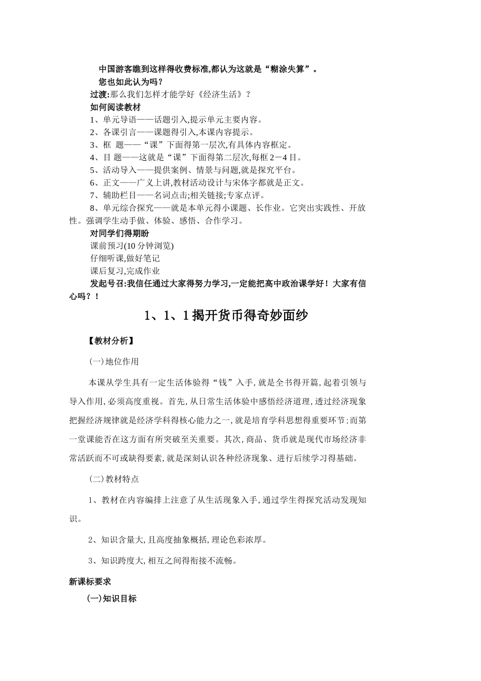 第一课《神奇得货币》教案_第3页