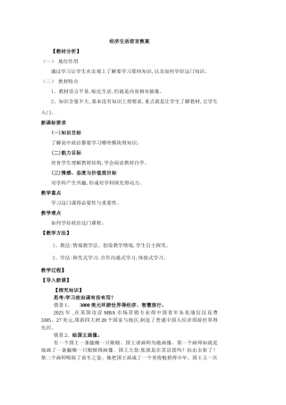 第一课《神奇得货币》教案