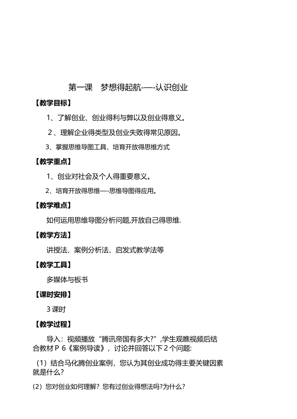 第一课梦想的起航---认识创业_第1页